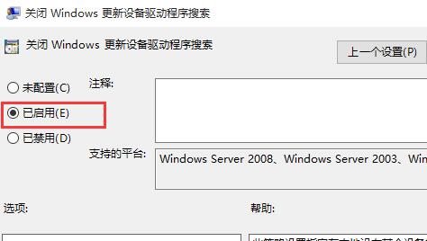 Win10自动更新驱动功能的关闭方法