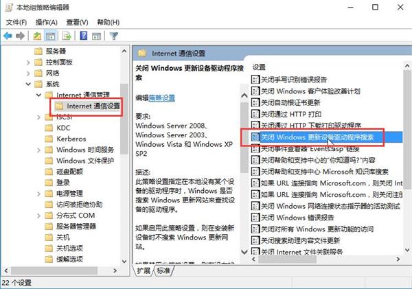 Win10自动更新驱动功能的关闭方法