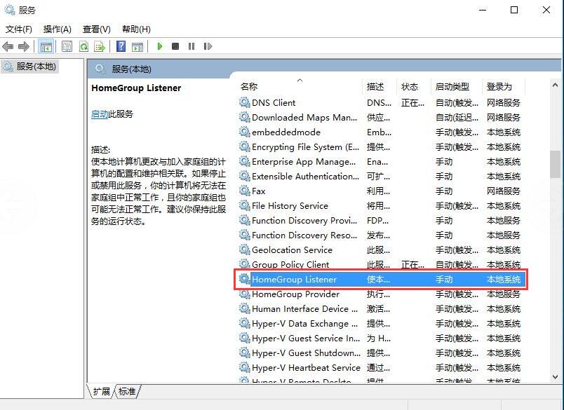 Win10系统硬盘占用率高的解决方法