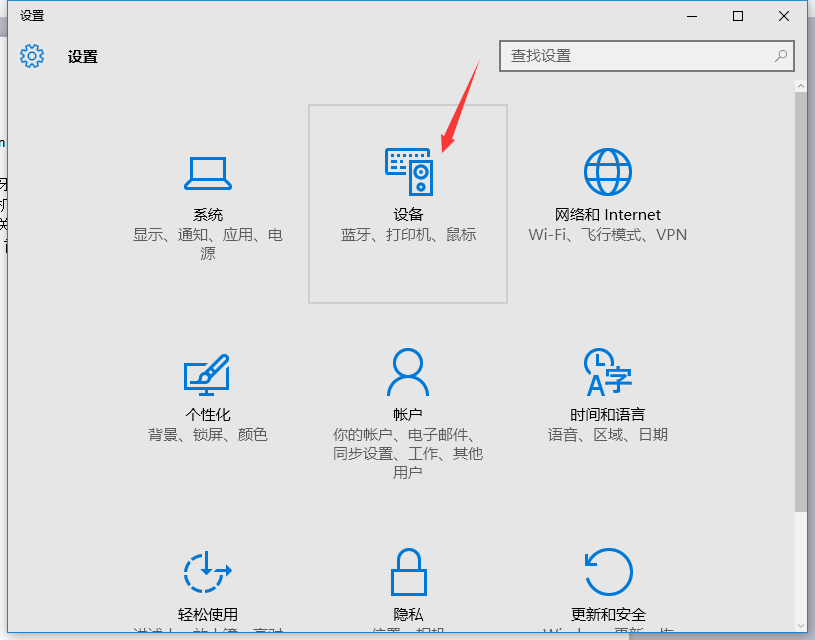 Win10系统蓝牙开启和关闭的方法