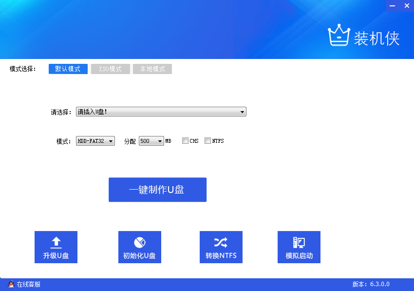 装机侠U盘启动盘制作工具 装机版