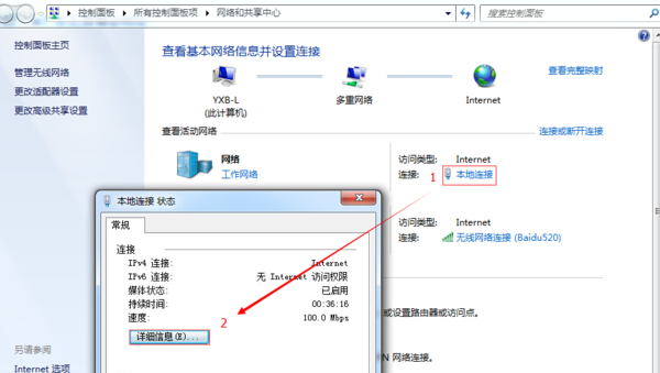 Win7系统查看本机IP地址的几种方法