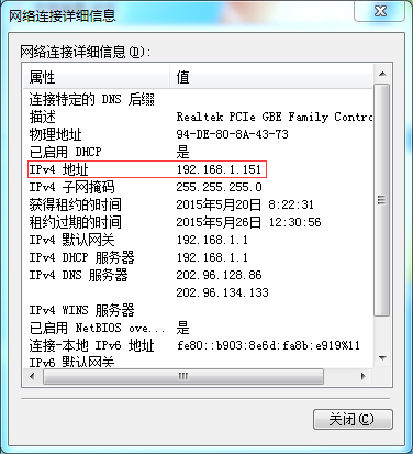 Win7系统查看本机IP地址的几种方法