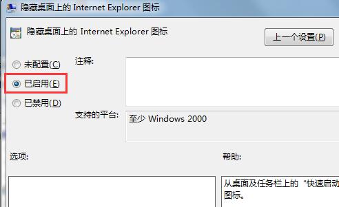 Win7系统隐藏IE浏览器图标的方法