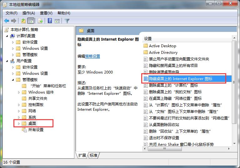 Win7系统隐藏IE浏览器图标的方法