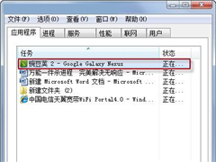 Win7系统程序卡死怎么办 程序无法关闭的解决方法