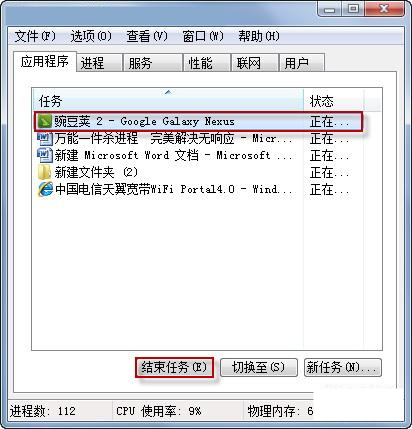 Win7系统程序卡死怎么办 程序无法关闭的解决方法