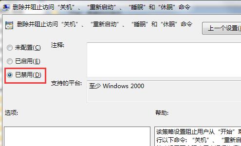 Win7开始菜单中关机选项消失的解决办法