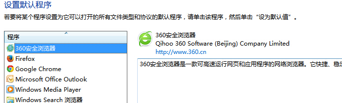 如何修改默认浏览器 Win7默认浏览器设置方法