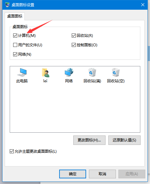 Win10系统电脑图标消失的解决方法