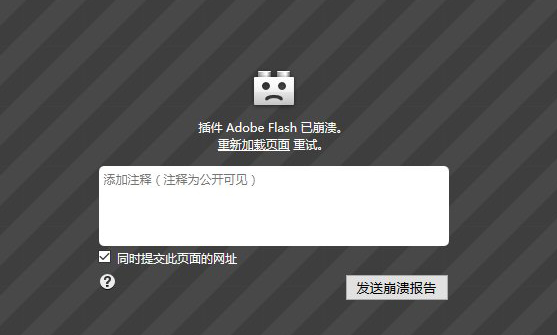 火狐浏览器的flash插件崩溃的解决办法