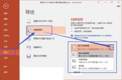 PPT演示文稿保存成视频格式的方法