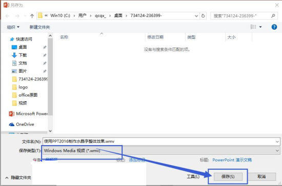 PPT演示文稿保存成视频格式的方法