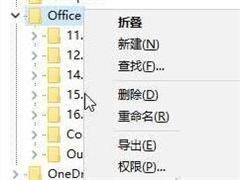 Win10安装Office软件失败的解决方法