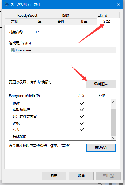 Win10电脑U盘无法写入的解决方法