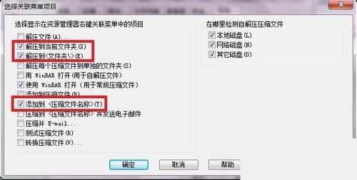 Win7系统右键菜单中没有解压选项的解决方法