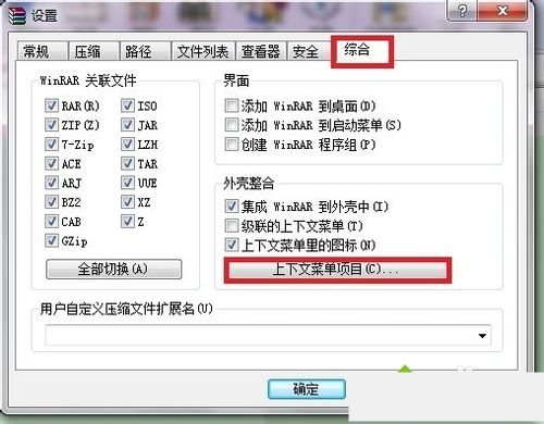 Win7系统右键菜单中没有解压选项的解决方法