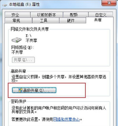 Win7系统将磁盘设置为共享的方法