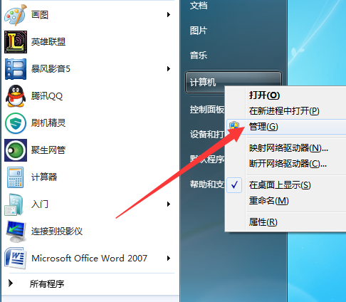 Win7系统移动硬盘不显示盘符的解决方法