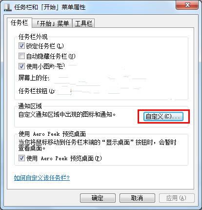 Win7系统音量图标消失的解决方法