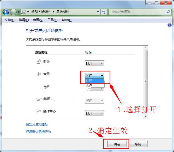 Win7系统音量图标消失的解决方法