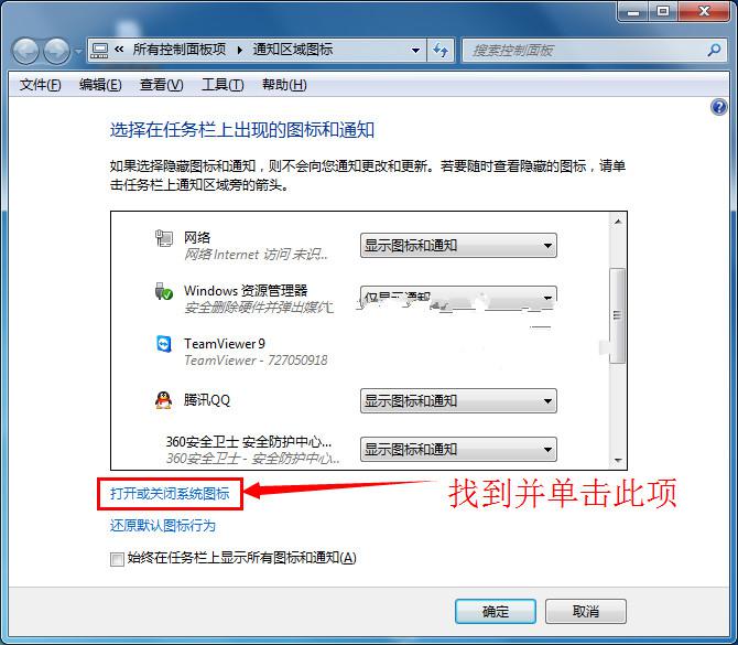 Win7系统音量图标消失的解决方法