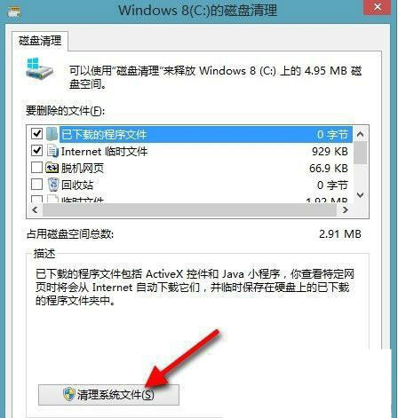 升级Win8后系统盘很大怎么办 Win8系统盘清理方法