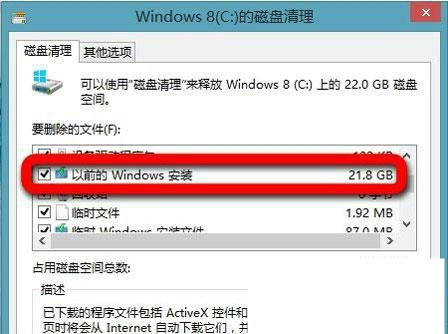 升级Win8后系统盘很大怎么办 Win8系统盘清理方法