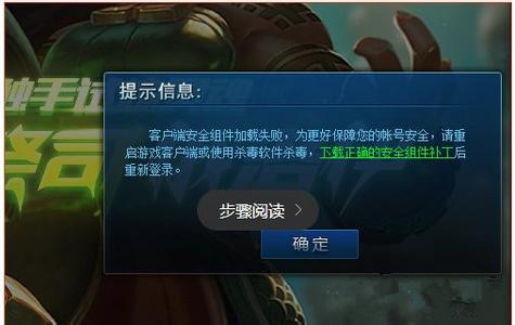 Win10系统lol安全组件加载失败怎么办？