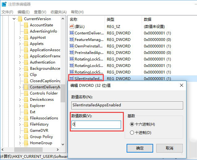 屏蔽win10预装应用