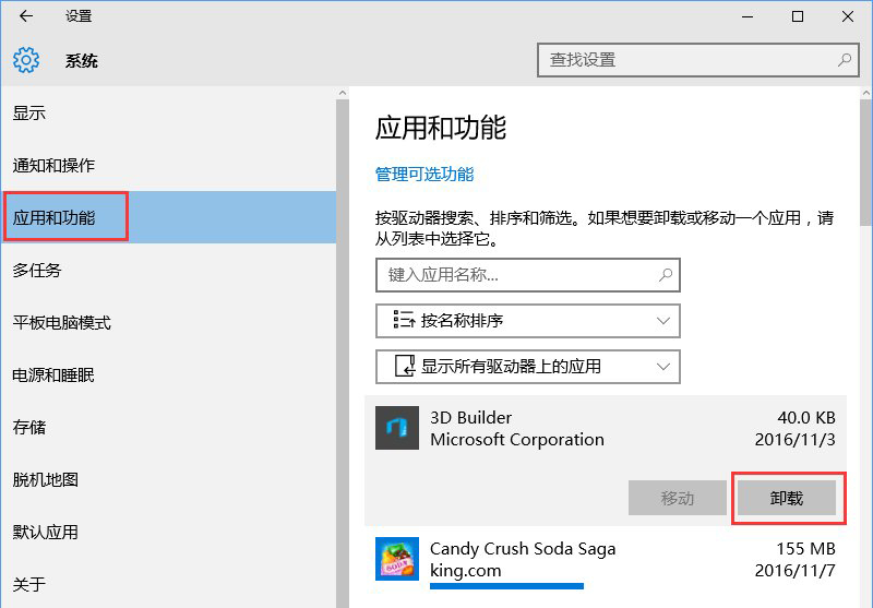 屏蔽win10预装应用