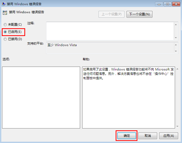 Win7系统取消Windows错误报告的方法