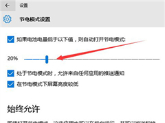 Win10系统省电模式的设置方法