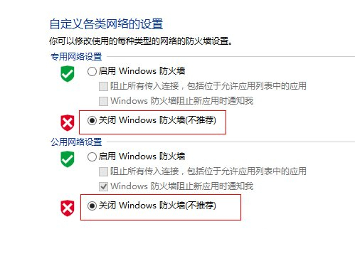 防火墙弹窗怎么关闭 Win8系统关闭防火墙的方法