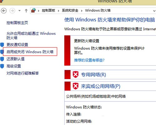 防火墙弹窗怎么关闭 Win8系统关闭防火墙的方法