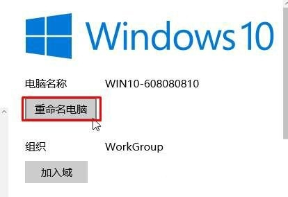 Win10系统计算机名称的修改方法