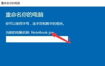 Win10系统计算机名称的修改方法