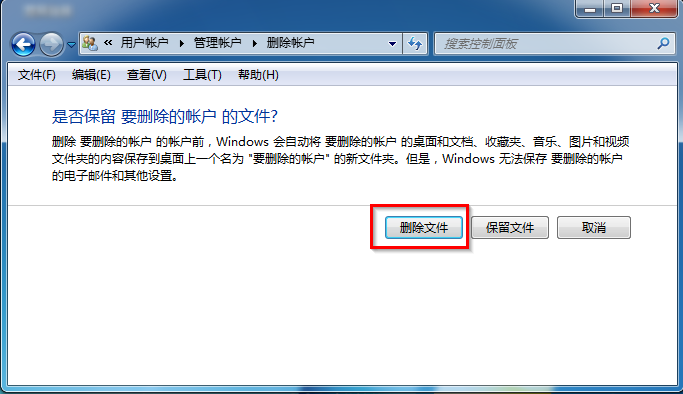 怎么删除不用的账户 Win7删除账户的方法