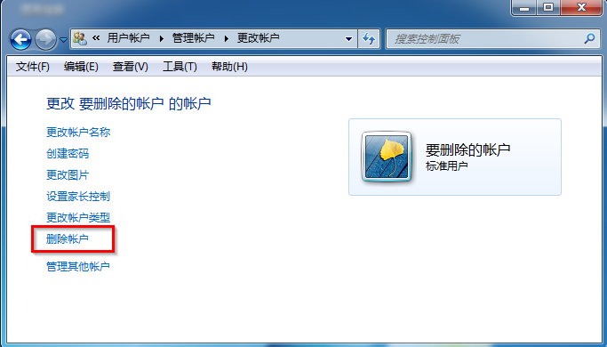 怎么删除不用的账户 Win7删除账户的方法