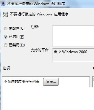 Win7系统禁止特定软件运行的方法