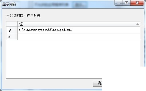 Win7系统禁止特定软件运行的方法