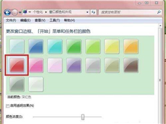 Win7系统更改任务栏和窗口颜色的方法