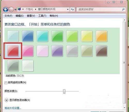 Win7系统更改任务栏和窗口颜色的方法