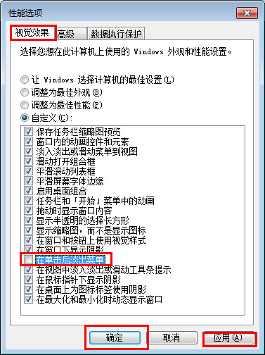 Win7系统关闭程序后留有残影的解决方法