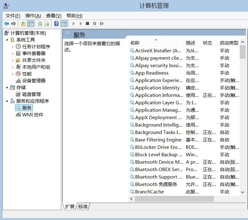 Win8系统删除蓝牙设备的方法