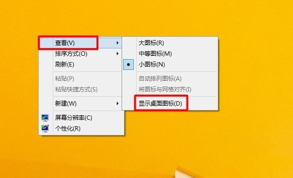 Win8.1系统桌面图标消失的解决方法