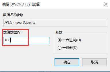 Win10系统关闭图片自动压缩功能的方法