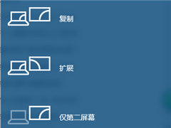 笔记本画面切换到外接屏幕的方法