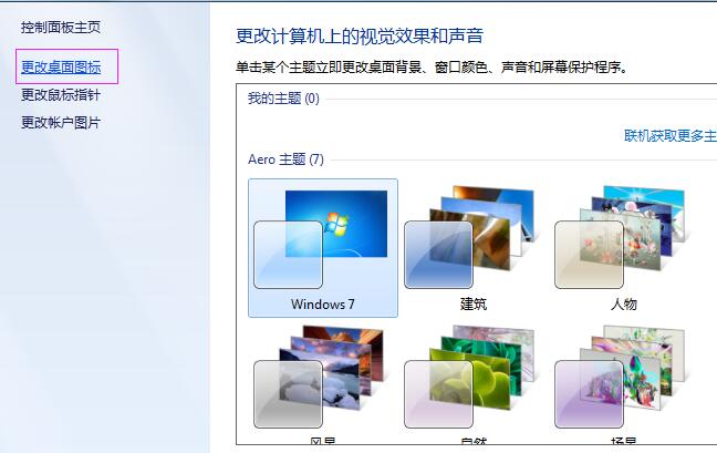 隐藏桌面回收站图标