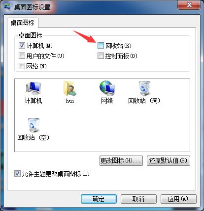 隐藏桌面回收站图标